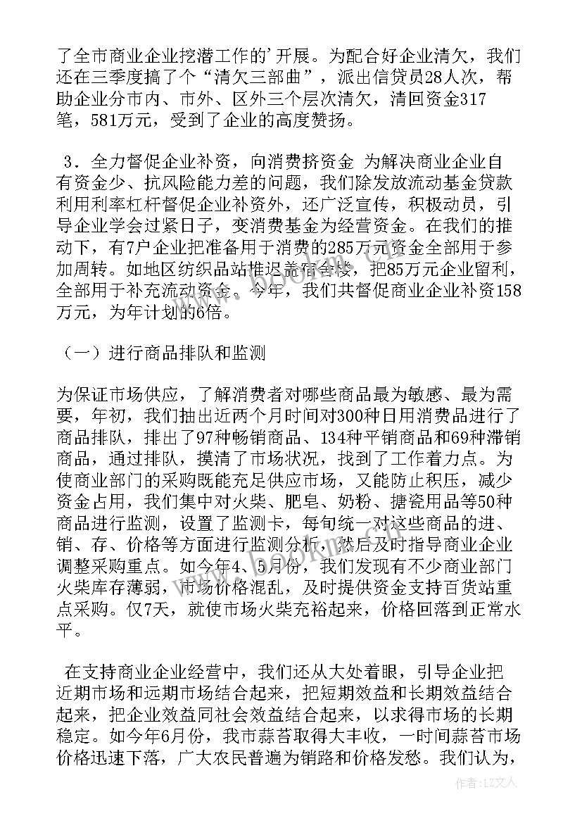 最新度金融工作总结个人(优秀10篇)