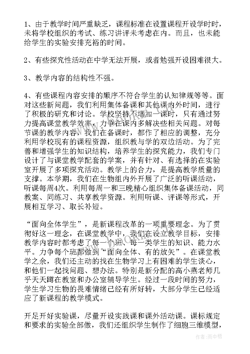 高中教研员工作总结(汇总10篇)