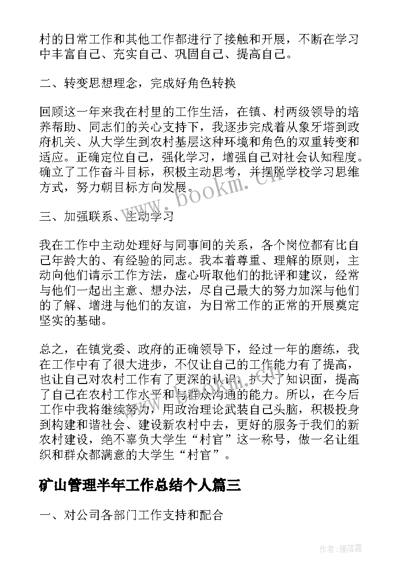 最新矿山管理半年工作总结个人(精选7篇)