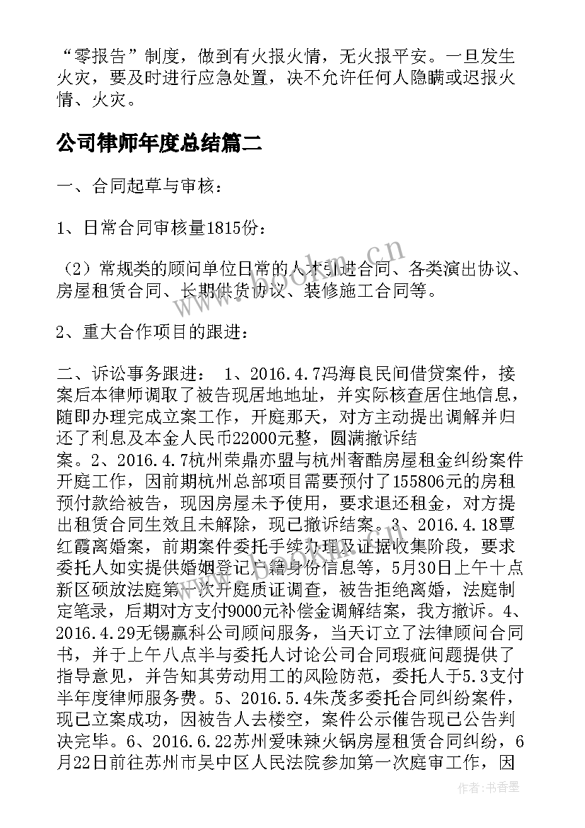 2023年公司律师年度总结(模板8篇)