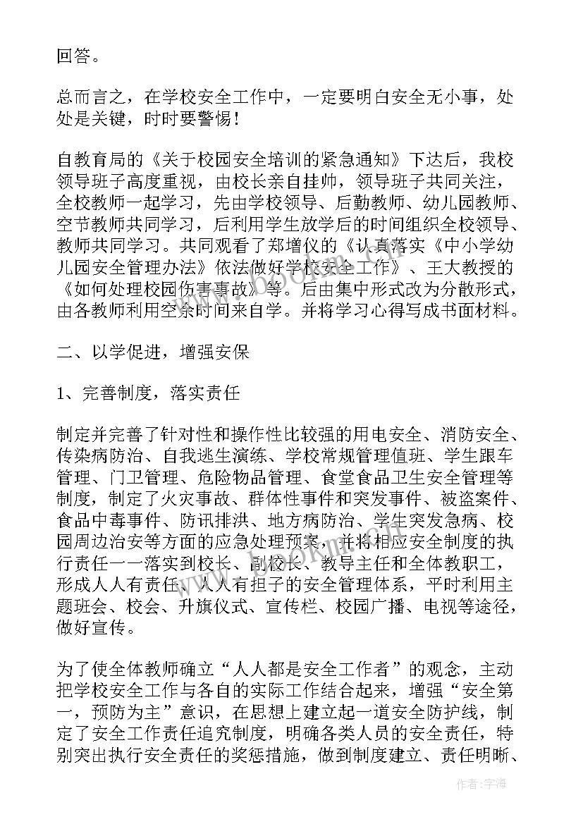 最新安全培训教育工作总结(优质5篇)