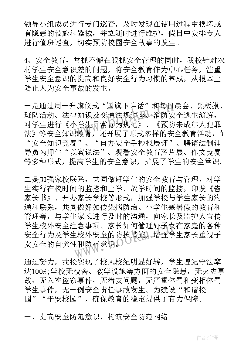 最新安全培训教育工作总结(优质5篇)