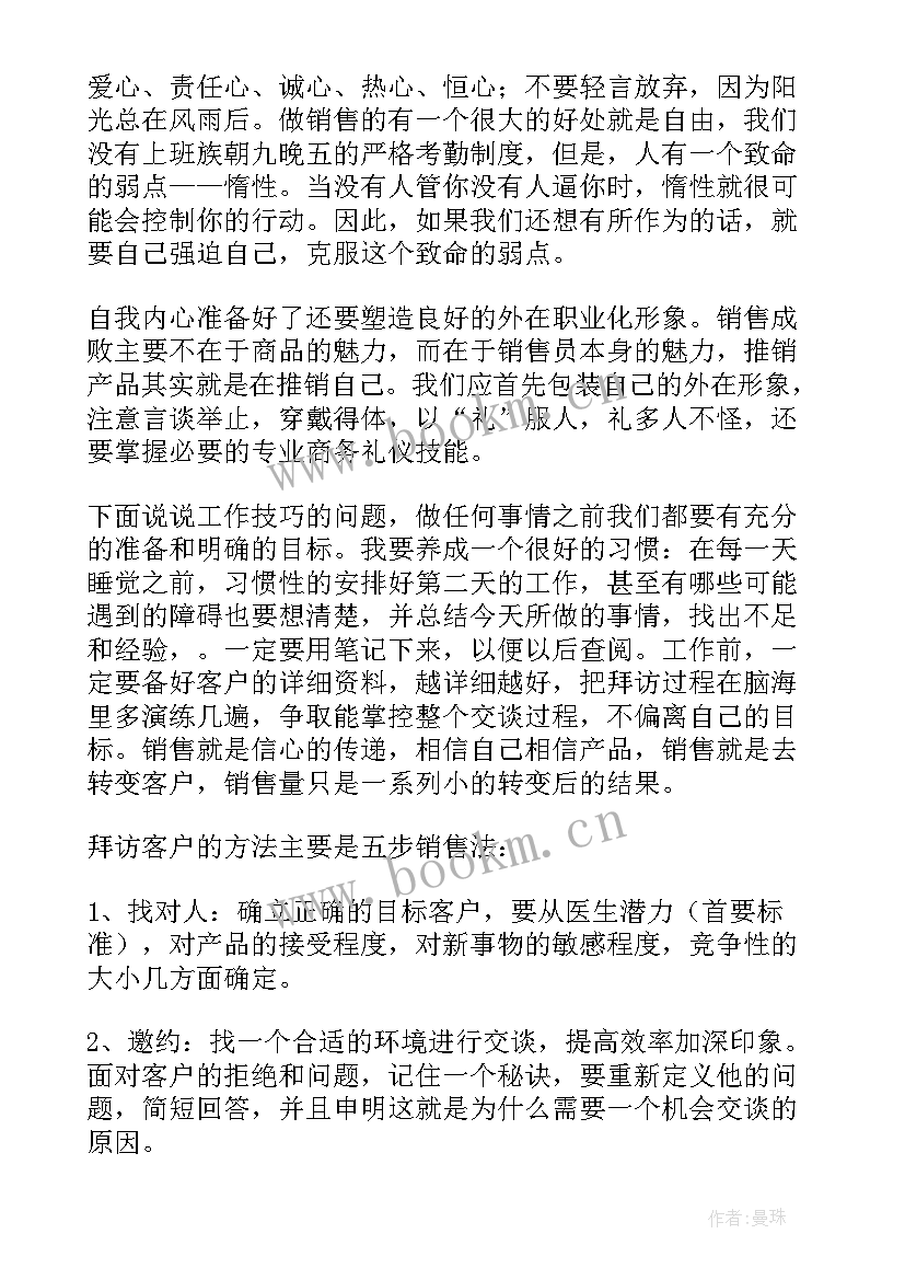 2023年新入职医药代表每日工作总结 医药代表工作总结(优秀8篇)