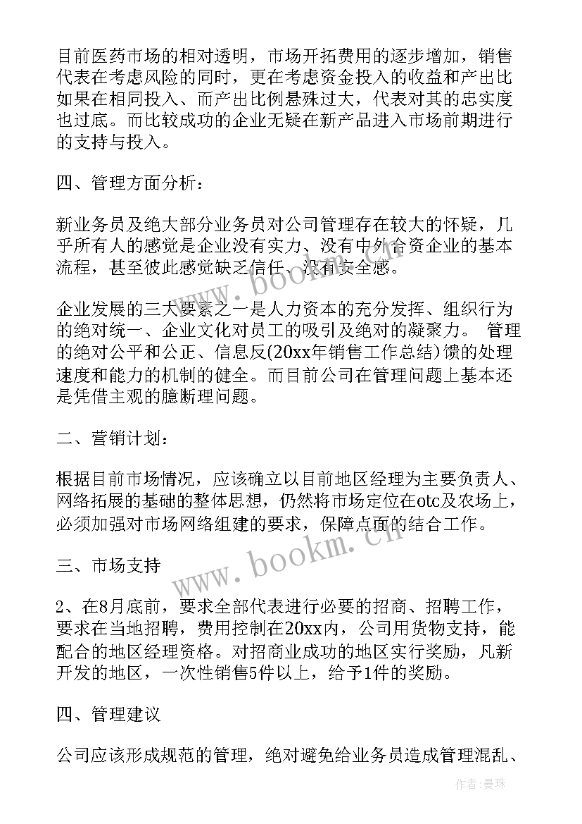 2023年新入职医药代表每日工作总结 医药代表工作总结(优秀8篇)