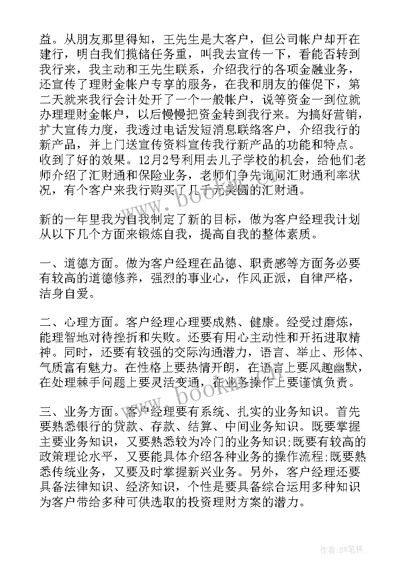 2023年做客户工作总结报告(优秀10篇)