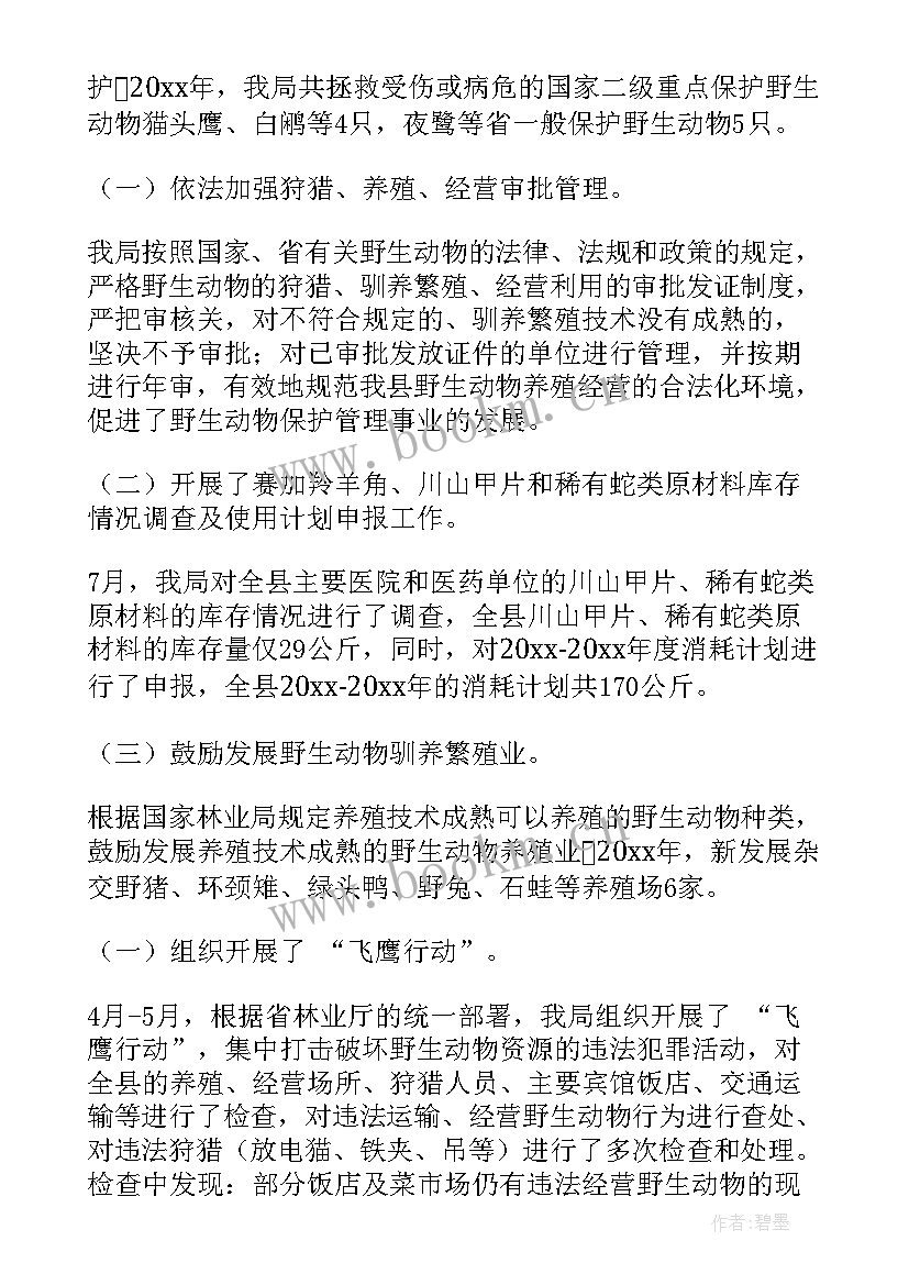 最新动物家园保护工作总结(优秀5篇)