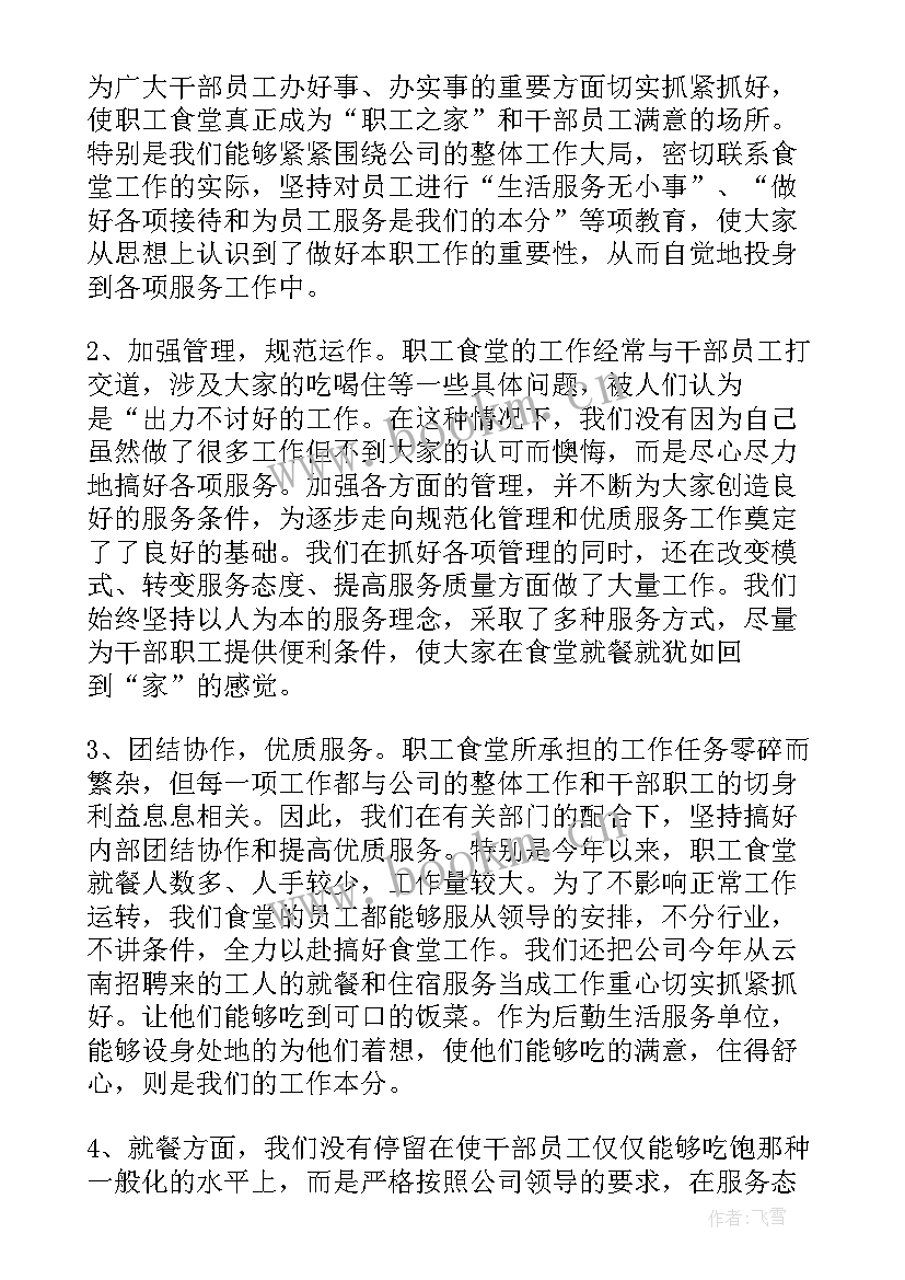 2023年食堂人力工作总结 食堂工作总结(精选6篇)