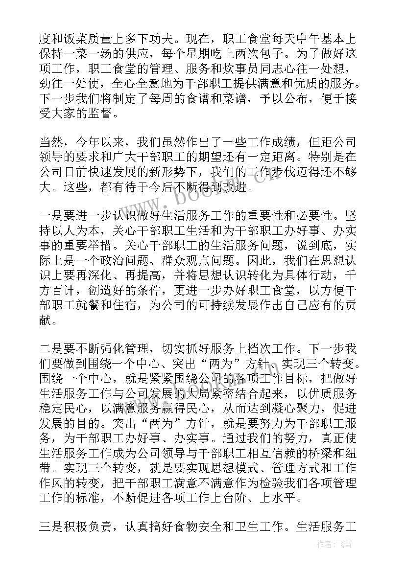 2023年食堂人力工作总结 食堂工作总结(精选6篇)