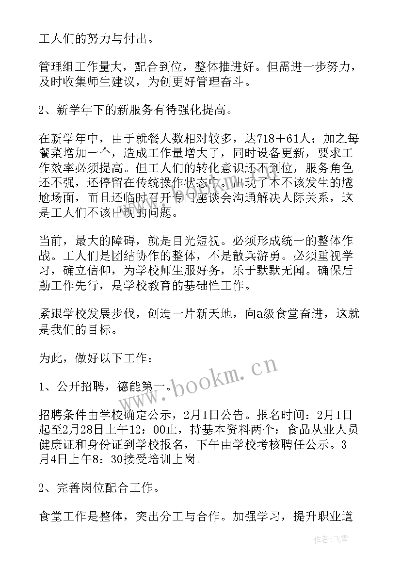 2023年食堂人力工作总结 食堂工作总结(精选6篇)