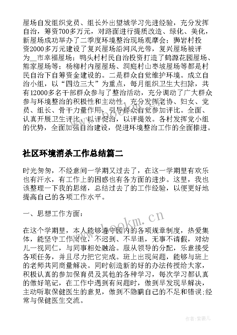 最新社区环境消杀工作总结(精选5篇)