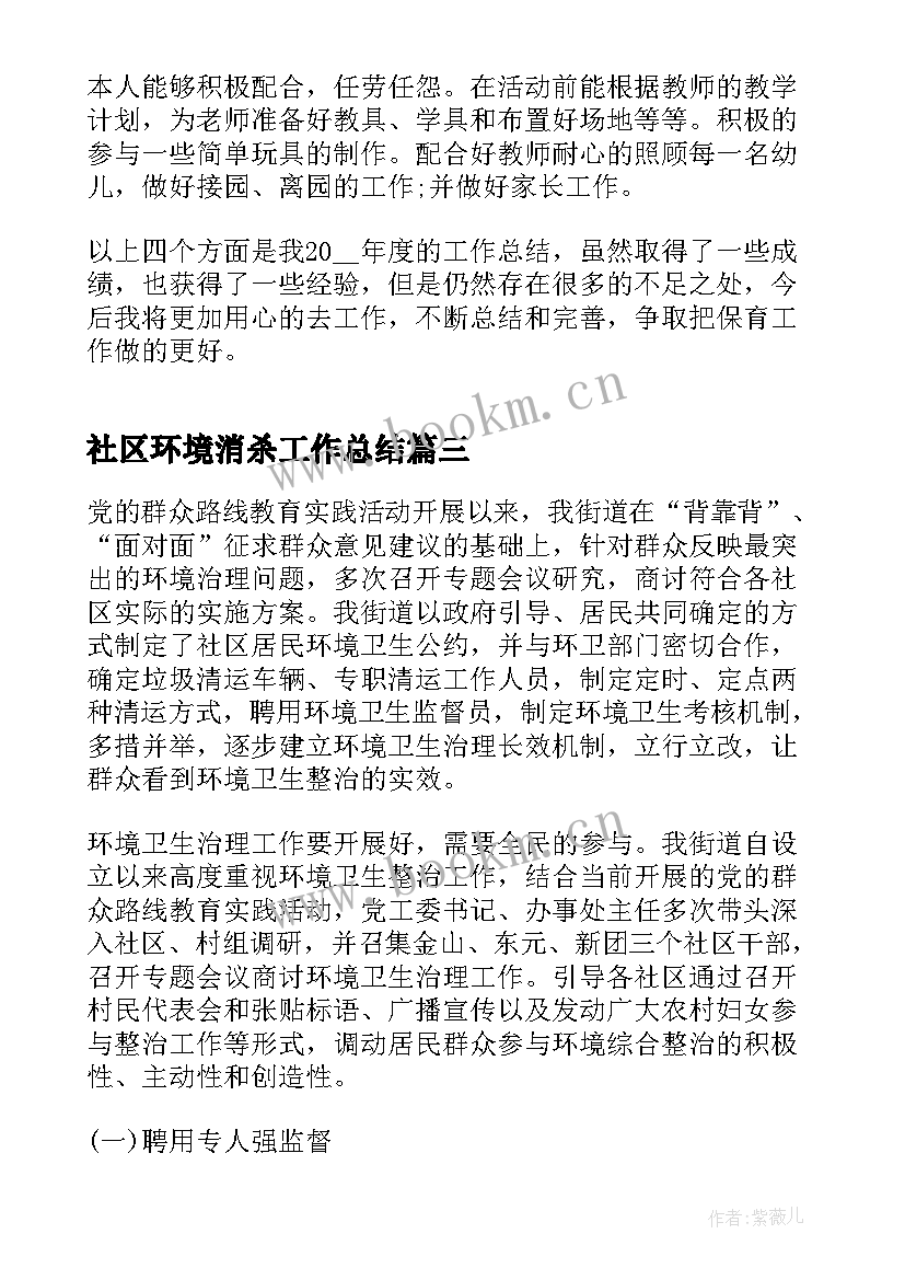 最新社区环境消杀工作总结(精选5篇)