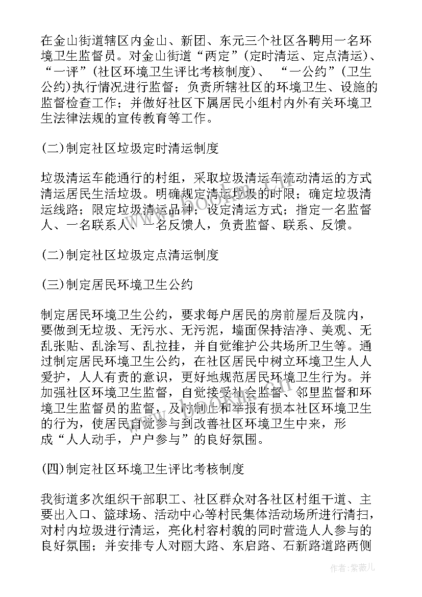 最新社区环境消杀工作总结(精选5篇)