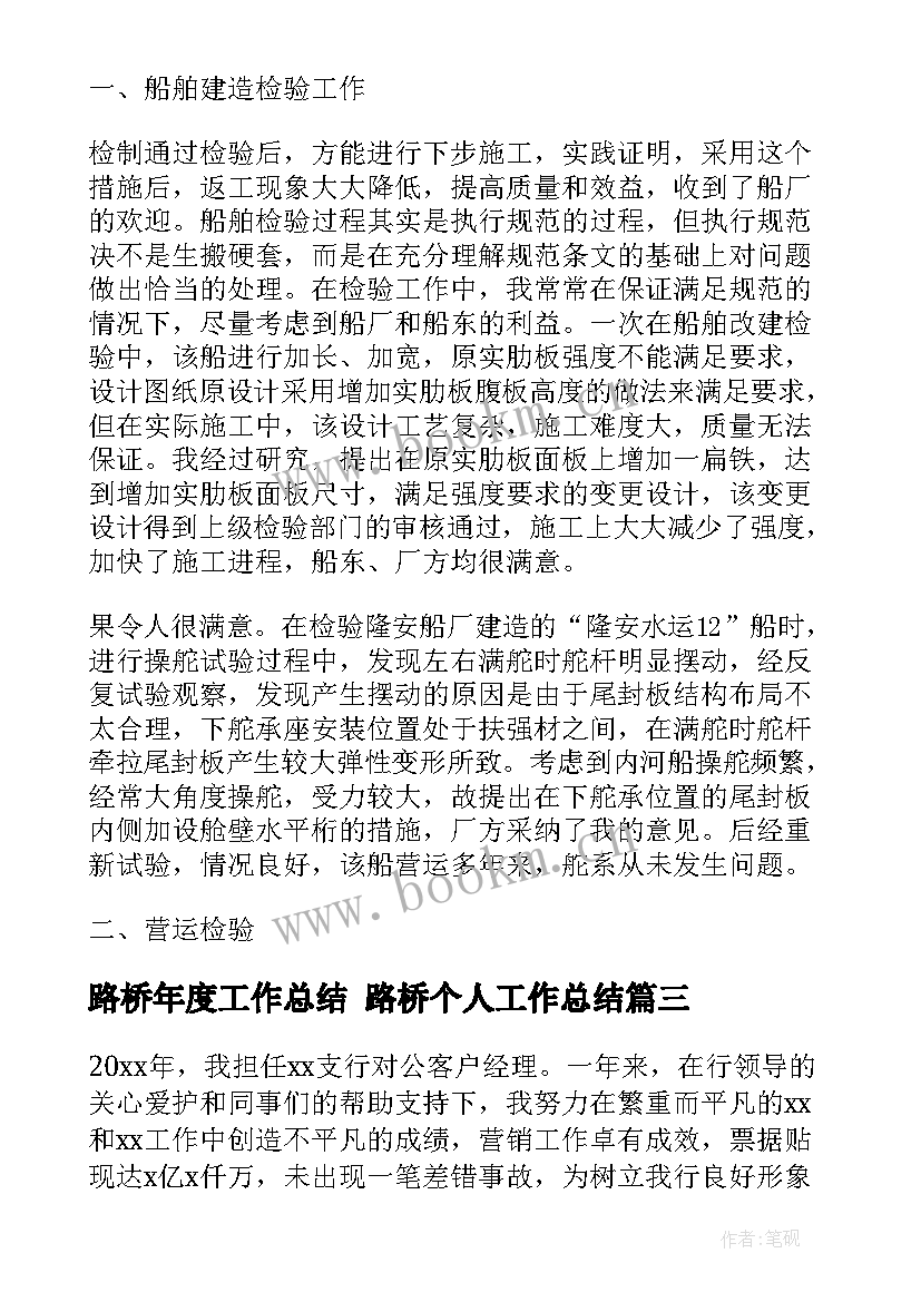 2023年路桥年度工作总结 路桥个人工作总结(通用7篇)