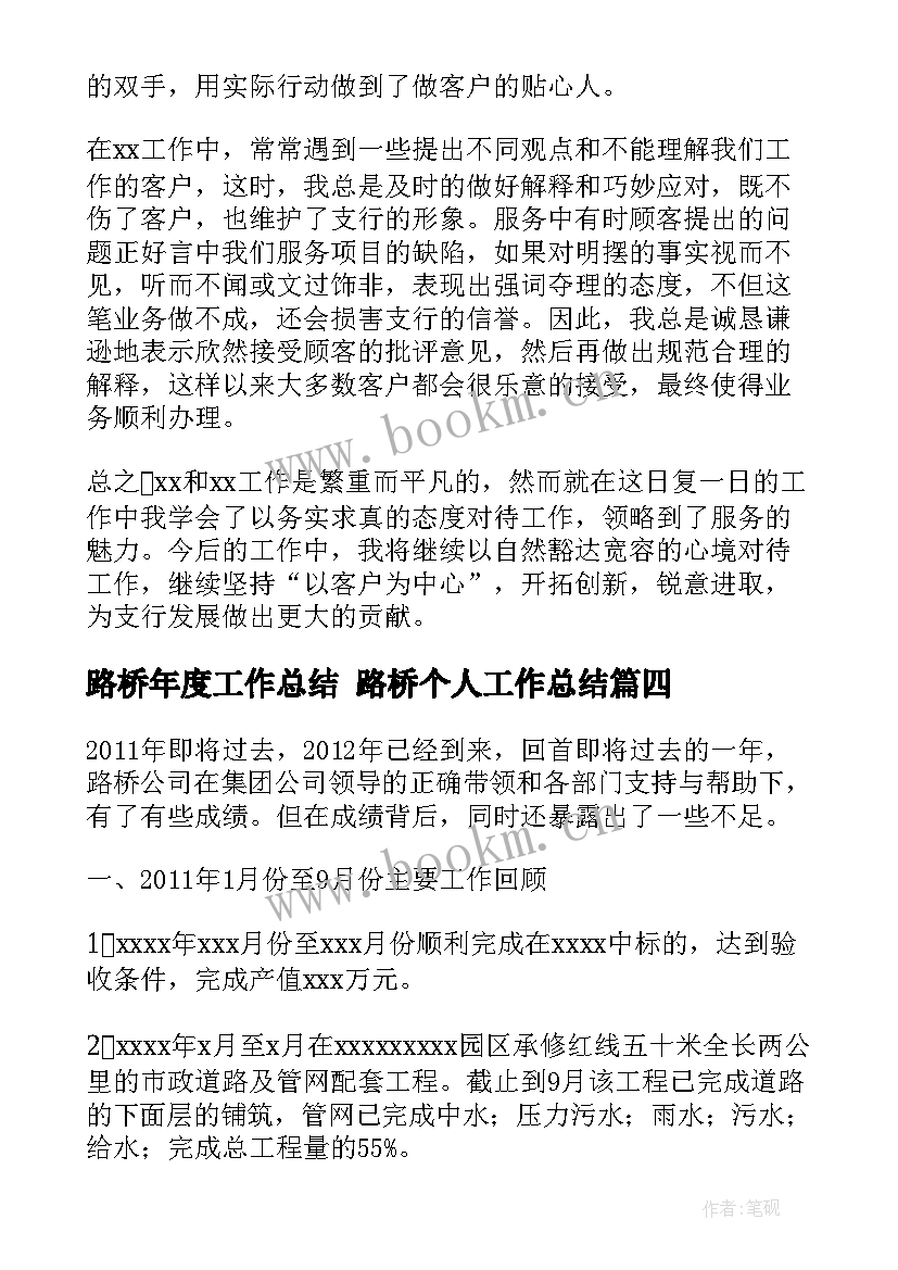 2023年路桥年度工作总结 路桥个人工作总结(通用7篇)