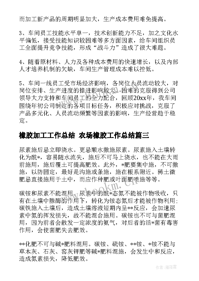 2023年橡胶加工工作总结 农场橡胶工作总结(汇总9篇)