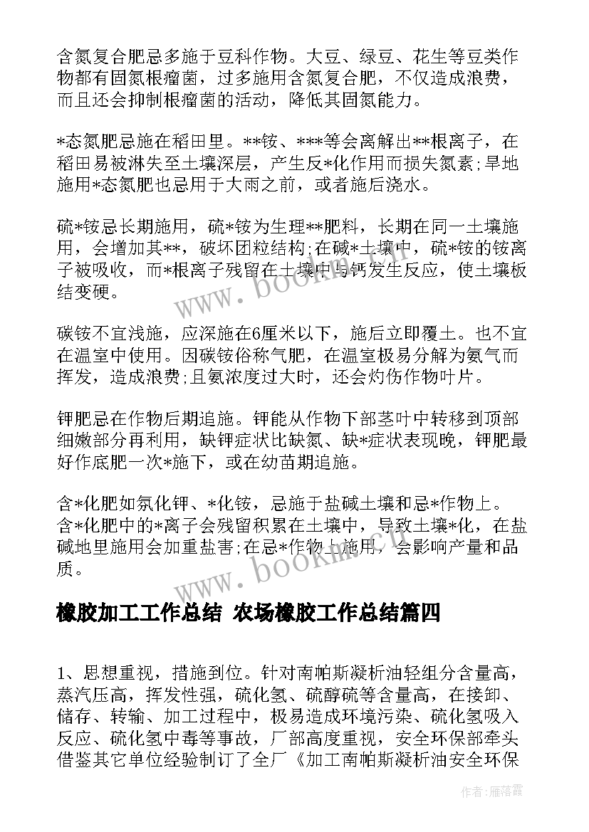 2023年橡胶加工工作总结 农场橡胶工作总结(汇总9篇)