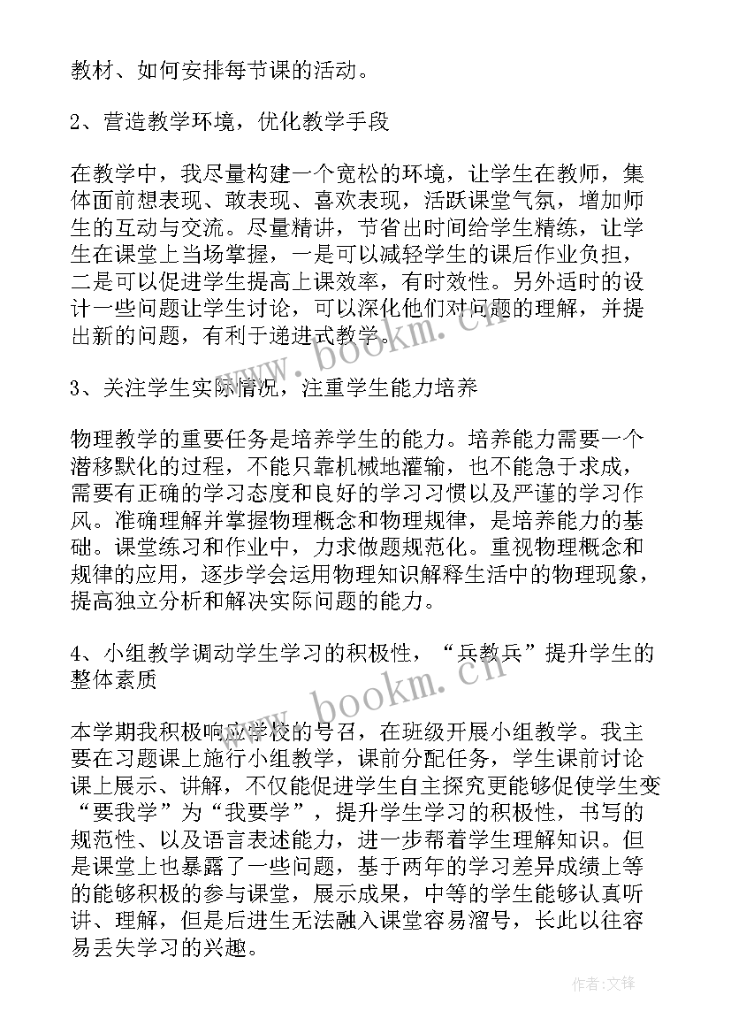 最新工作总结工作目标都 物理教学工作总结与目标(优秀7篇)