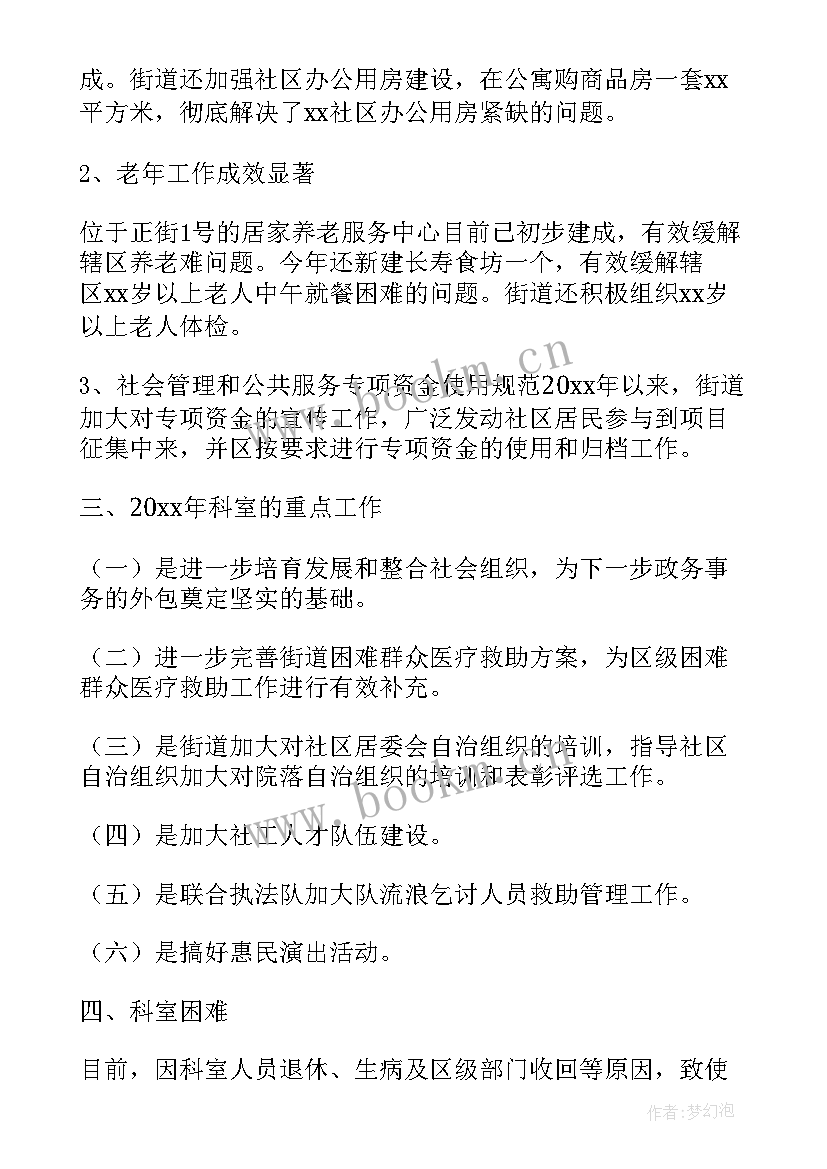 最新外勤办事工作总结 办事员工作总结(精选7篇)