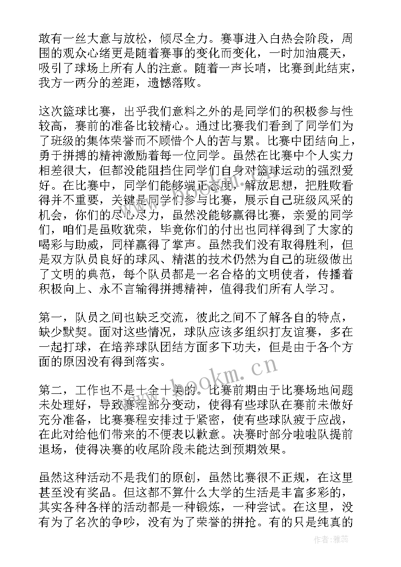 2023年篮球课程工作总结 篮球赛工作总结(汇总8篇)