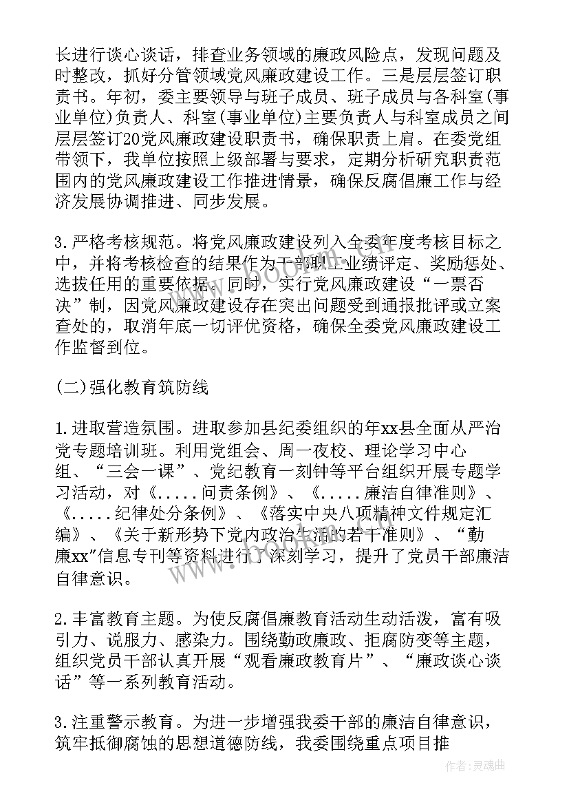 点检站站长 廉洁政法建设工作总结(大全5篇)