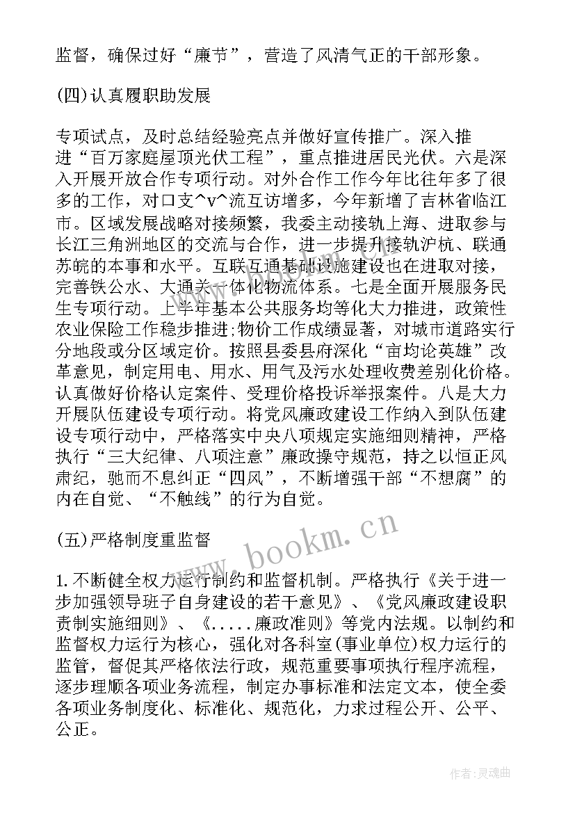 点检站站长 廉洁政法建设工作总结(大全5篇)