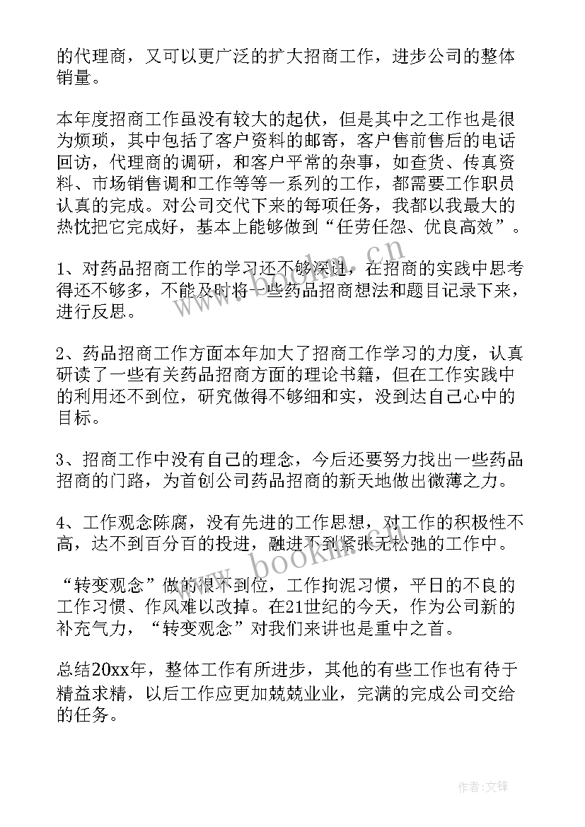 2023年中介的月度总结报告(模板10篇)