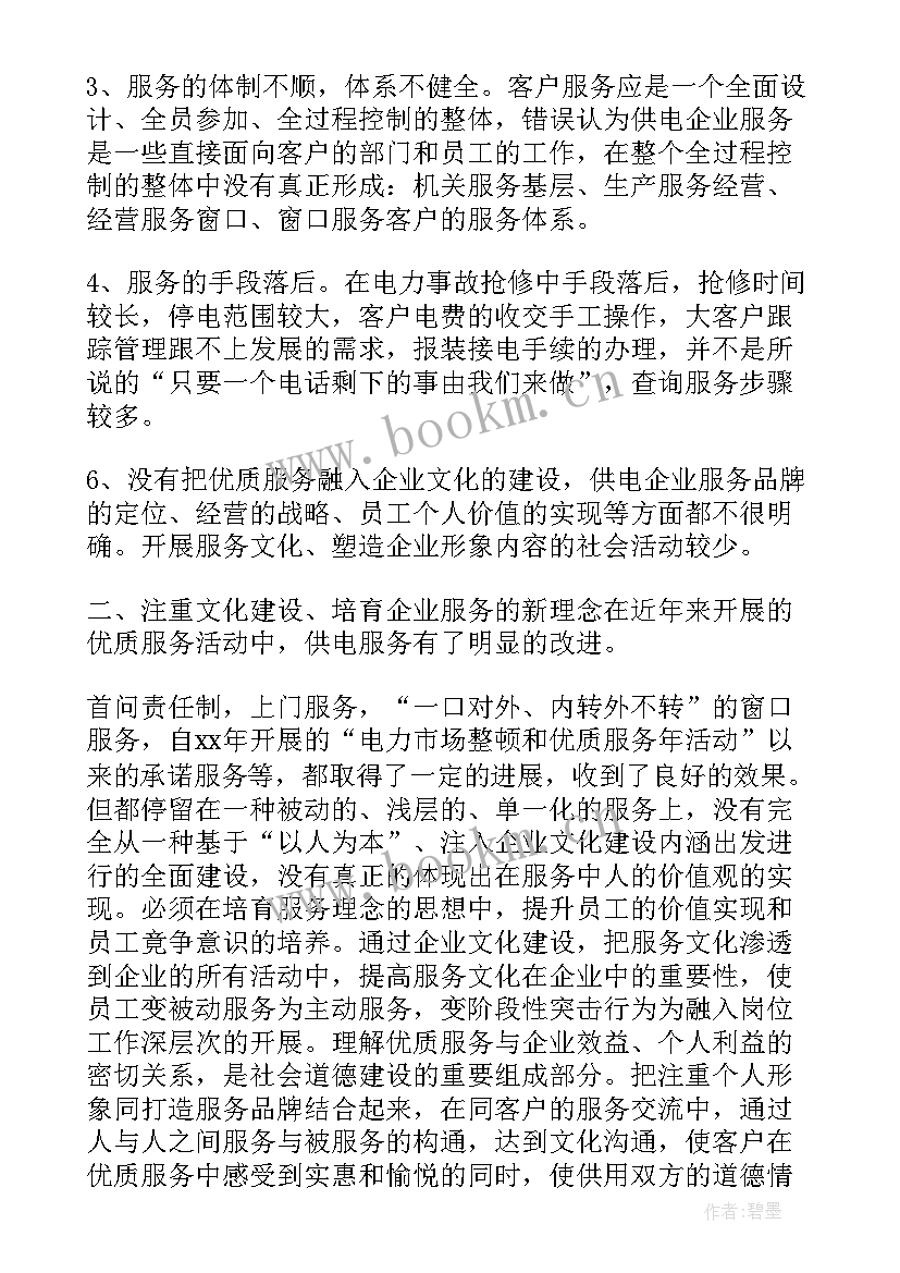 长江电力工作总结 电力营销工作总结(汇总7篇)