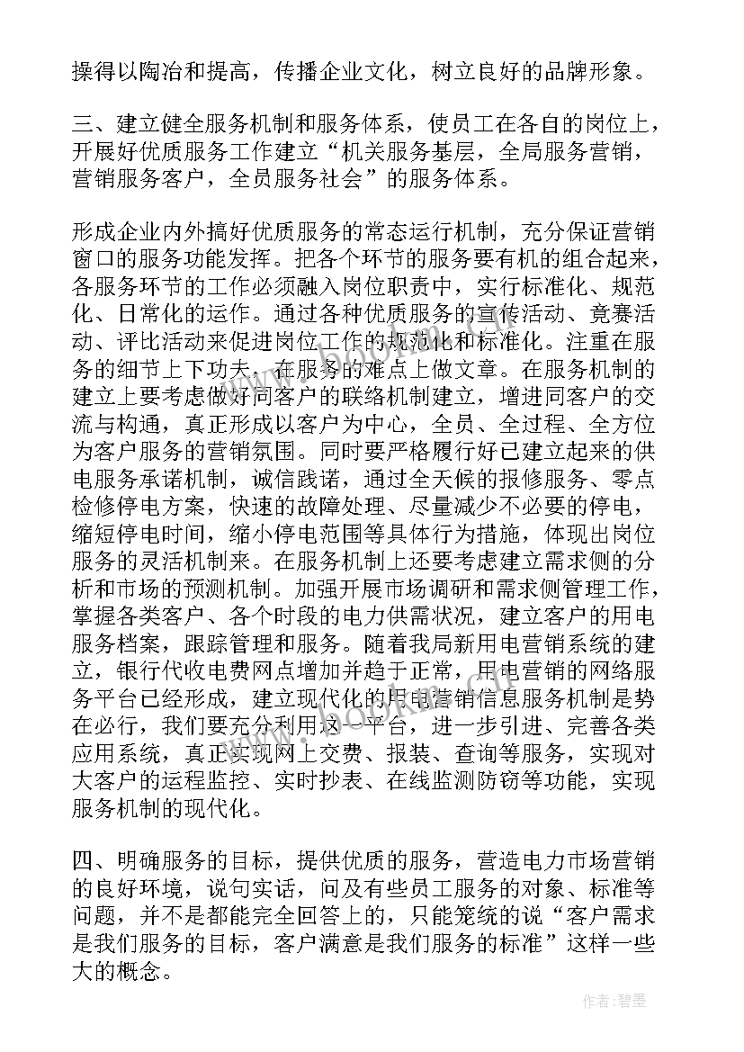 长江电力工作总结 电力营销工作总结(汇总7篇)