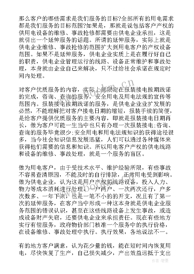 长江电力工作总结 电力营销工作总结(汇总7篇)