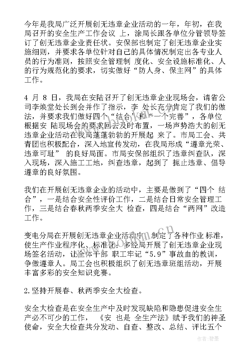 长江电力工作总结 电力营销工作总结(汇总7篇)