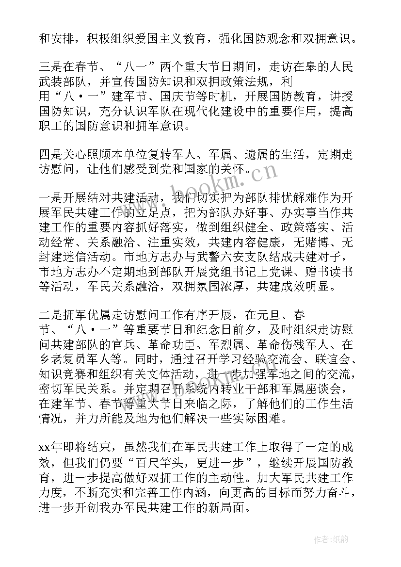 押运队工作总结 军队双拥工作总结双拥工作总结(汇总8篇)