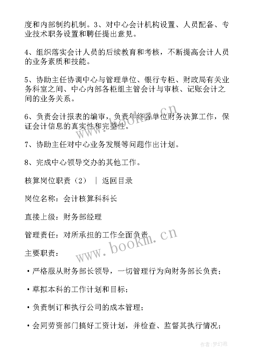 核算岗位工作总结报告 核算员岗位职责(优质5篇)