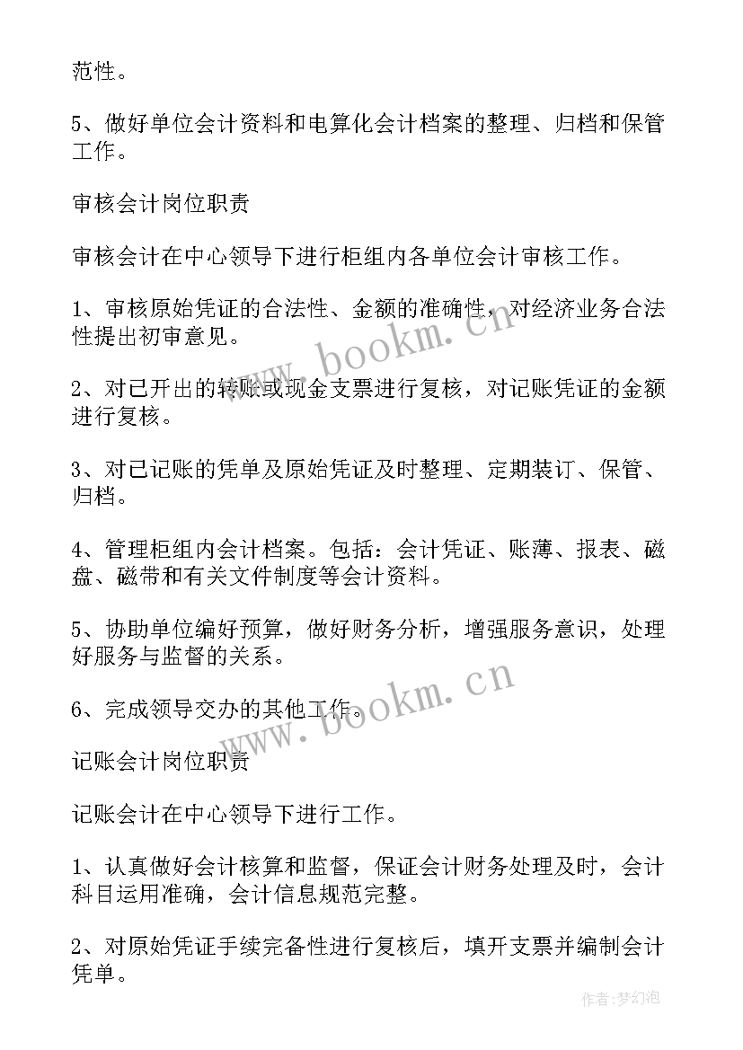 核算岗位工作总结报告 核算员岗位职责(优质5篇)