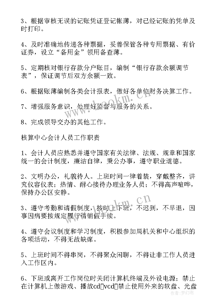 核算岗位工作总结报告 核算员岗位职责(优质5篇)