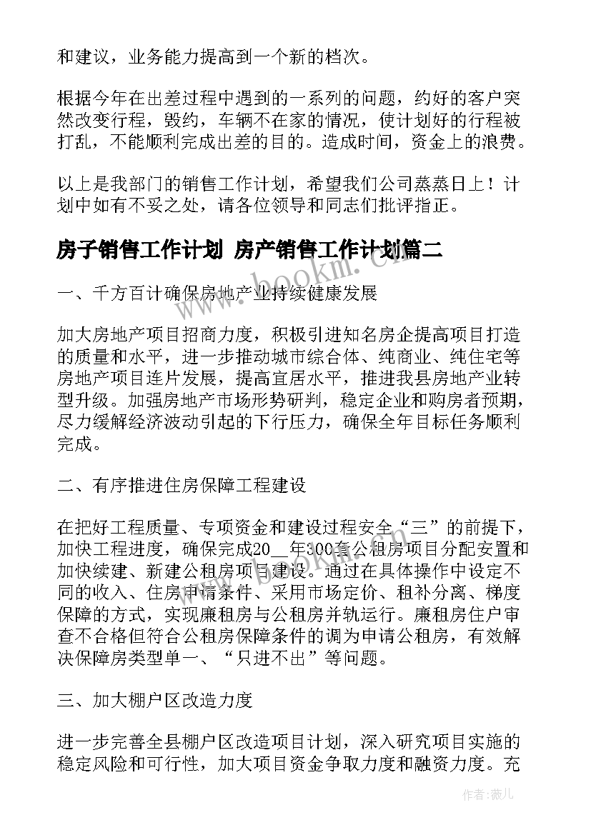 2023年房子销售工作计划 房产销售工作计划(模板9篇)