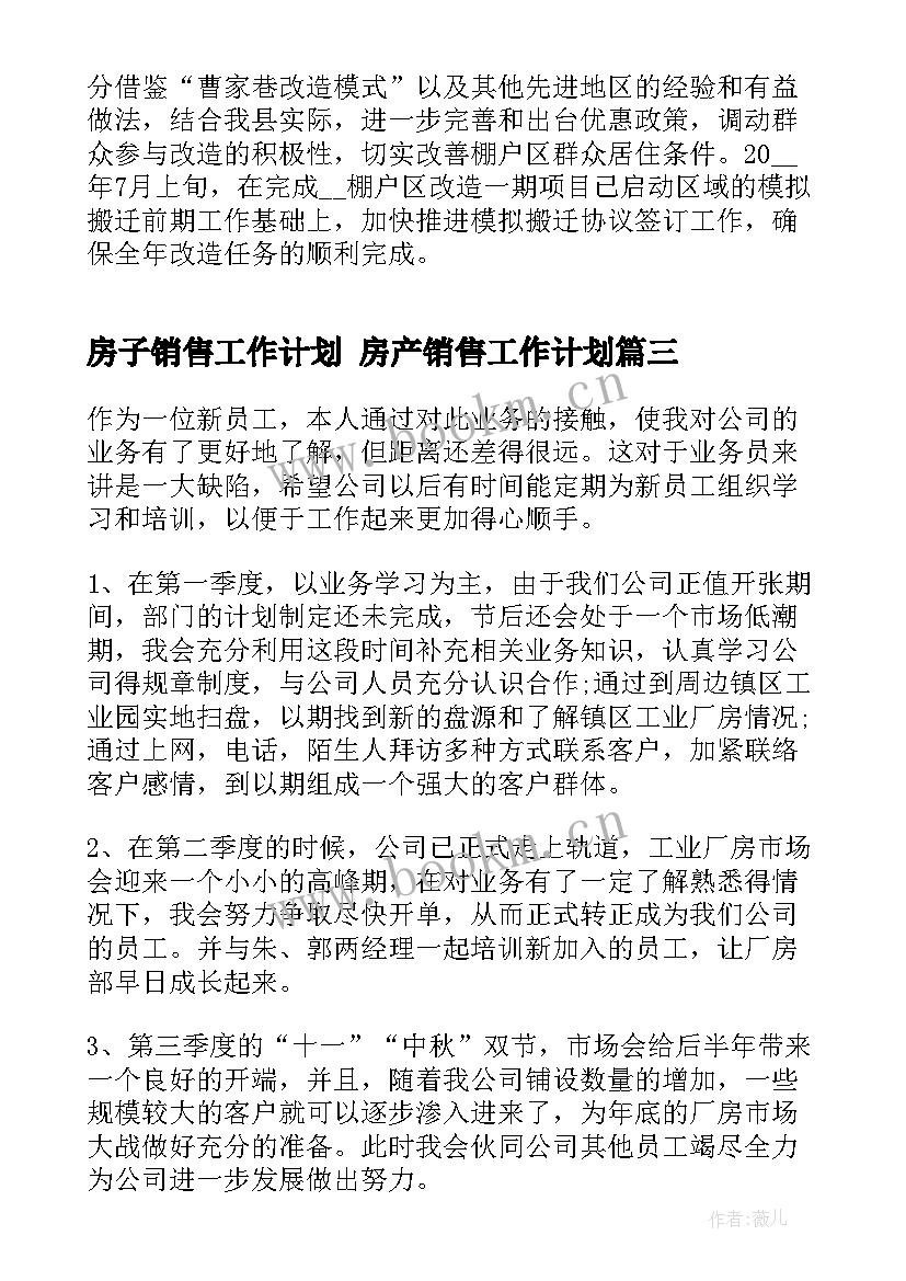 2023年房子销售工作计划 房产销售工作计划(模板9篇)