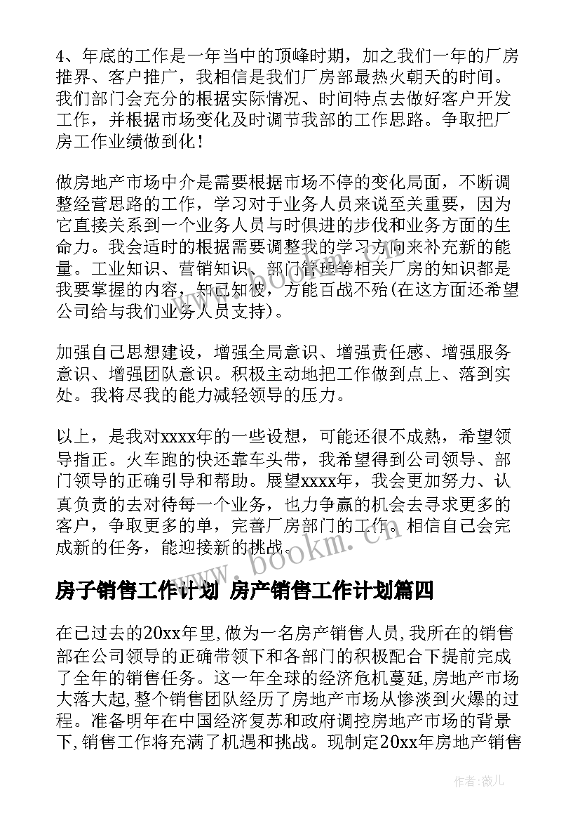 2023年房子销售工作计划 房产销售工作计划(模板9篇)