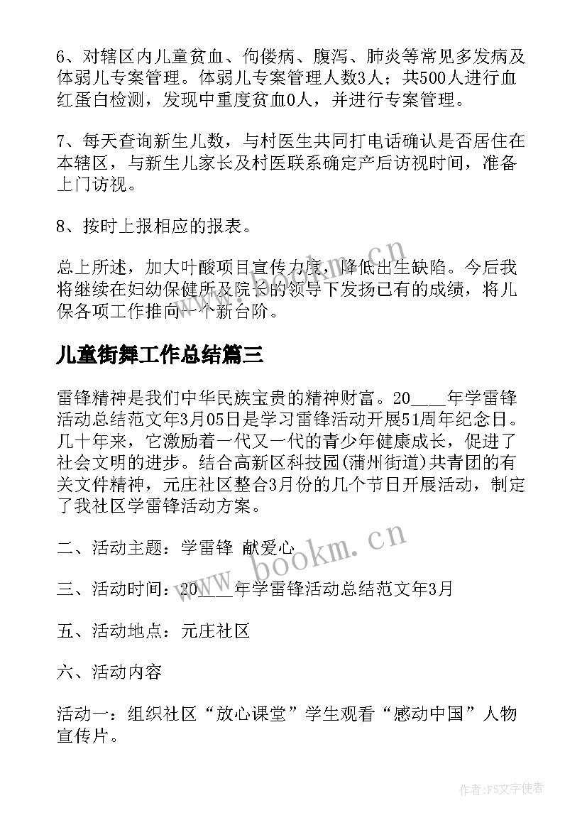 2023年儿童街舞工作总结(实用10篇)