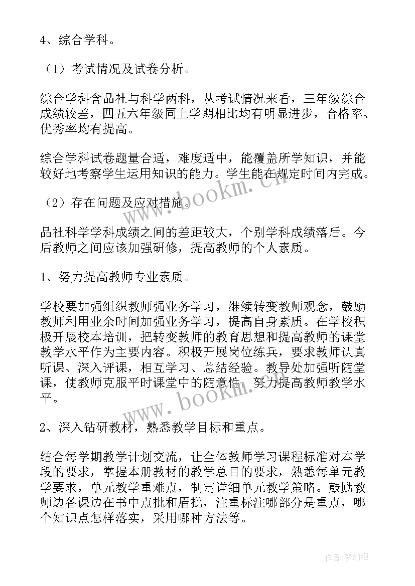 2023年做试卷总结(精选5篇)