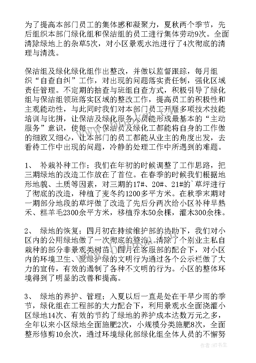 2023年医院绿化管理养护方案(通用6篇)