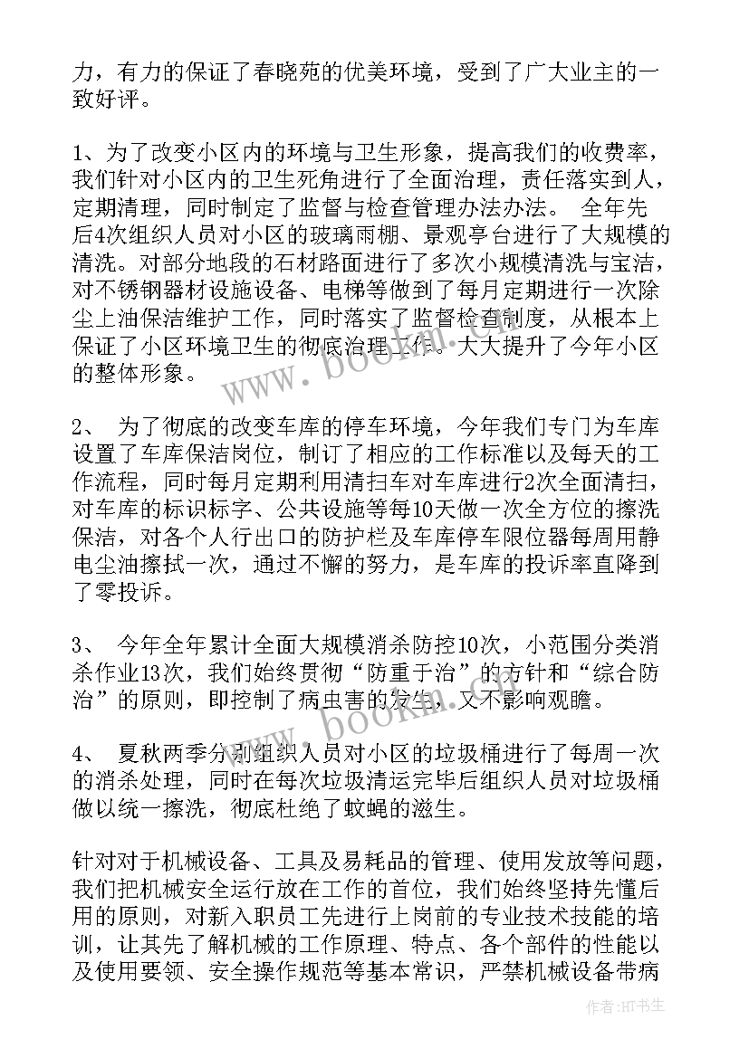 2023年医院绿化管理养护方案(通用6篇)