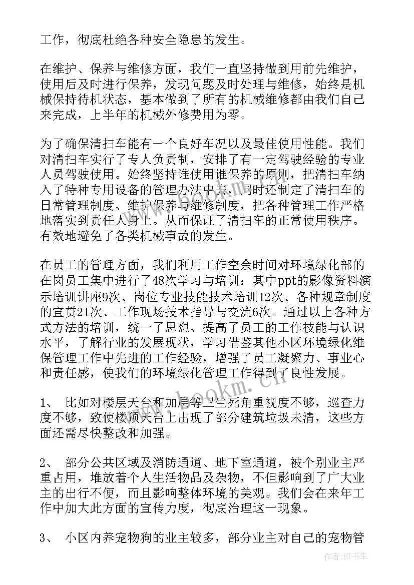 2023年医院绿化管理养护方案(通用6篇)