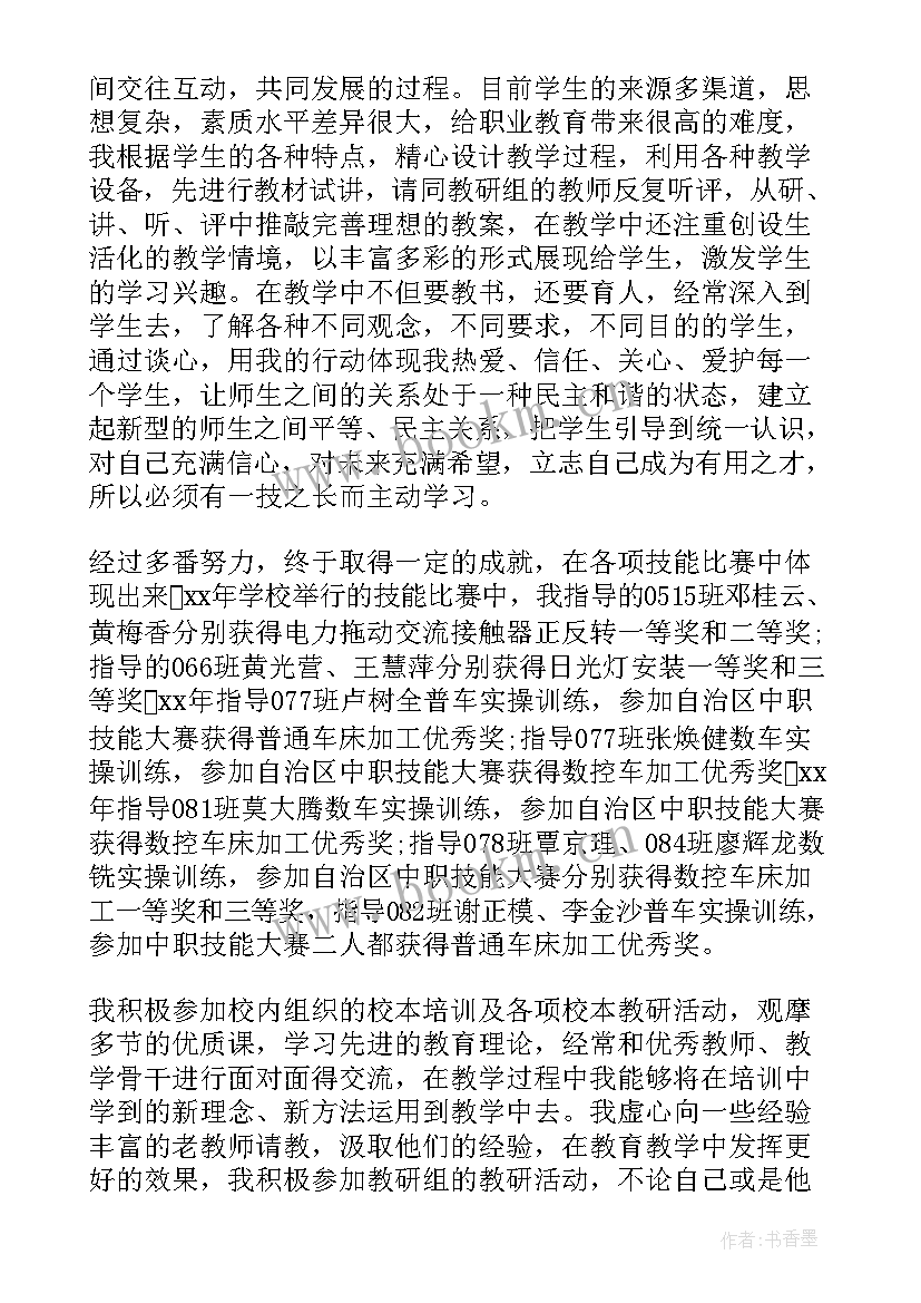 学校职称评审总结(实用5篇)