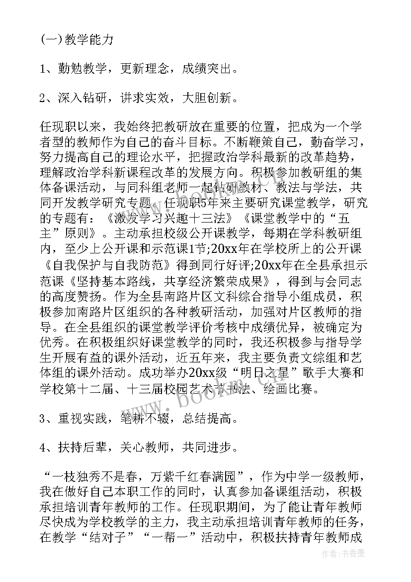 学校职称评审总结(实用5篇)