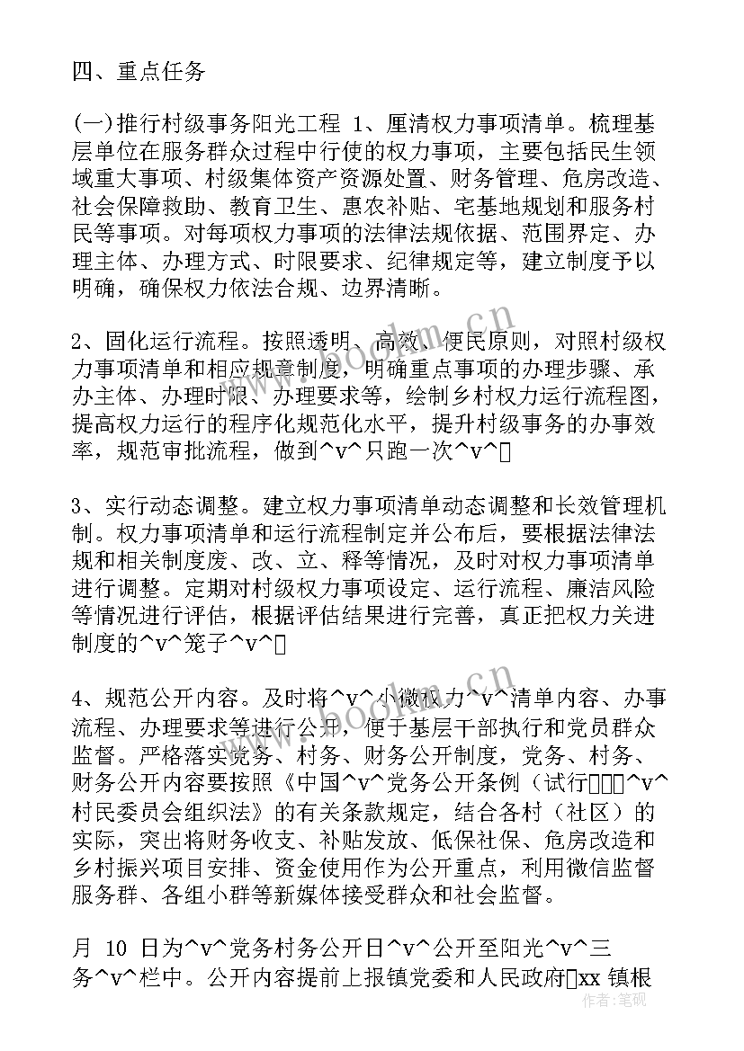 2023年清廉村居工作总结 清廉村居年度工作计划(模板7篇)