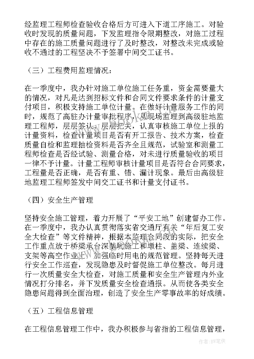 最新村支部季度工作报告 一季度季度工作总结(模板6篇)