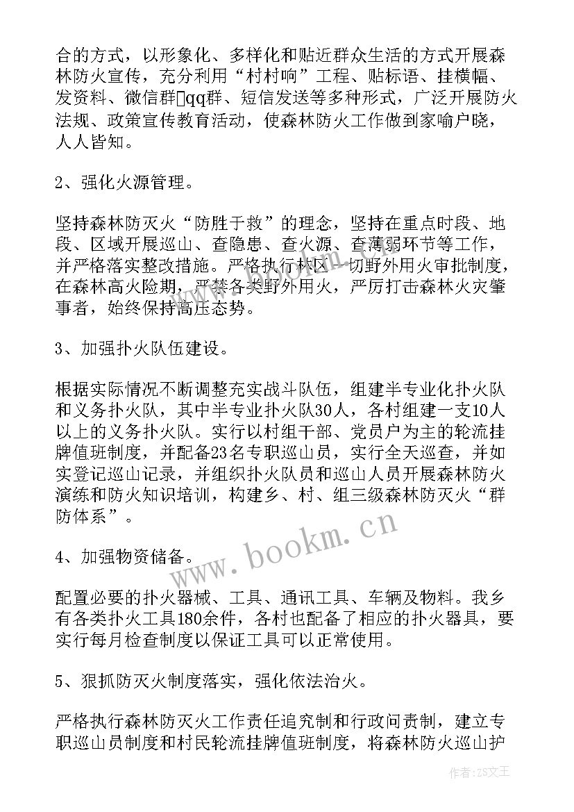 最新护林队护林员 护林防火工作计划(精选6篇)