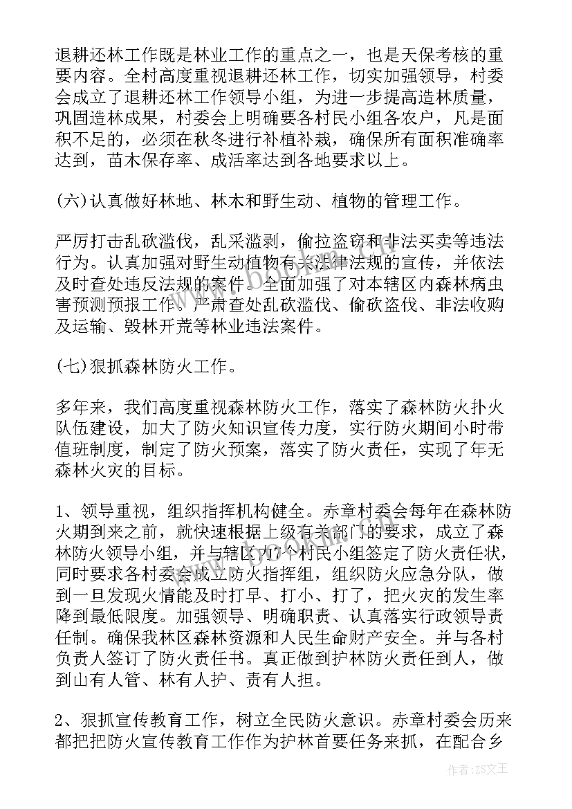 最新护林队护林员 护林防火工作计划(精选6篇)