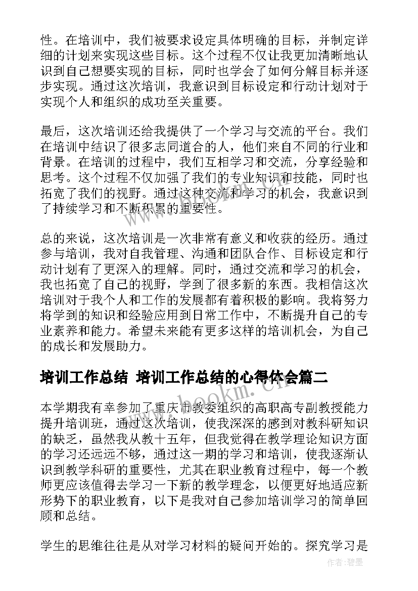 2023年培训工作总结 培训工作总结的心得体会(实用9篇)