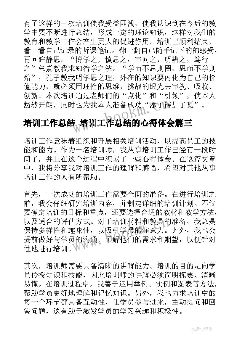 2023年培训工作总结 培训工作总结的心得体会(实用9篇)